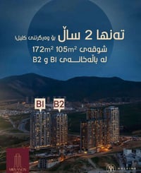 🟣بە پێشەکی یەک دەفتەرو نیو 🟣قیستی مانگانەی ٣٥٠$ 🟣دۆلار بە نرخی ١٣٢ هەز...