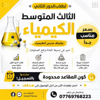 كيمياء • ثالث متوسط • دور ثاني