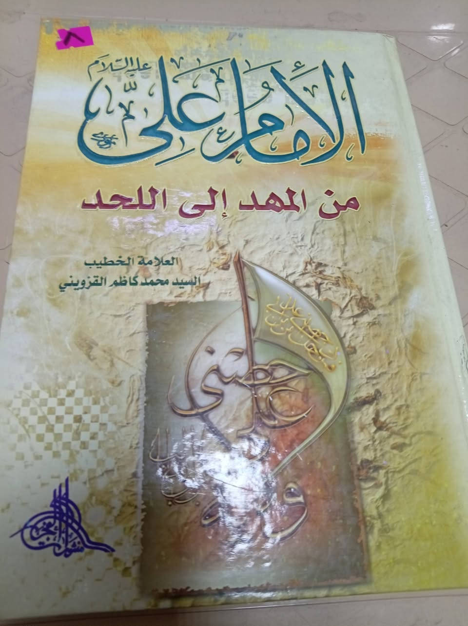 مكتبة الامال شارع المتنبي ***********
