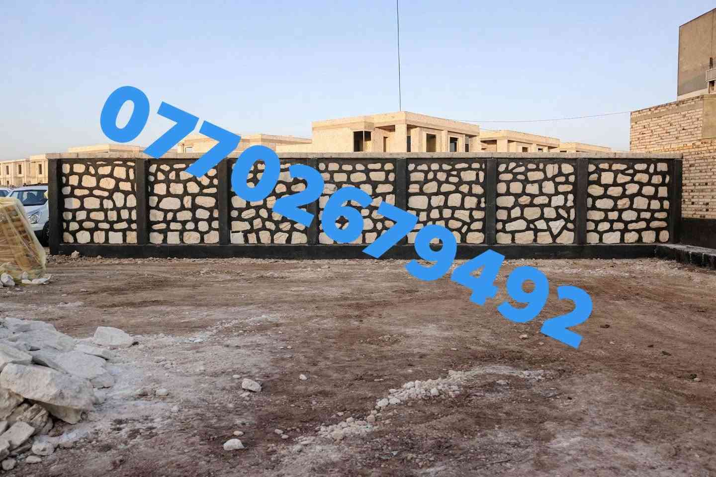 🧱 أبو أمير لبناء الحجر 🧱
"تريد شغل حجر مضبوط؟ لا تتعب روحك… الحل يمنا!"
بناء الحجر كرسته وعمل
شغل نظيف + ضبط ميزان + متانة تعيش سنين
🔥 نخدمكم في: بغداد – كربلاء – بابل
لا يغرك السعر الرخيص… خلك ويا الشغل الصح
وإحنا نضمن لك الجودة من أول حجر لآخر حجر
📞 ***********
📞 0782942462
