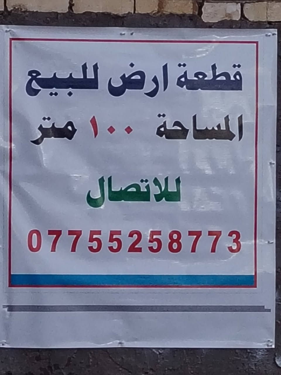 مراوس /// بقطعة أرض (( 50 م )) مع الفرق بالتسعة الاف او العشرة الاف في الثعالبة الاولى
للبيع /// بسعر مناسب موقع مميز جدا  قطعة أرض رقمها (( 8623 )) تجارية على شارع (( 20 )) على التبليط ومقابيلها ساحة كما مؤشر بالسهم  ومسحوب للقطعة ماء ومجاري لمعرفة السعر الاتصال  (( *********** ))
