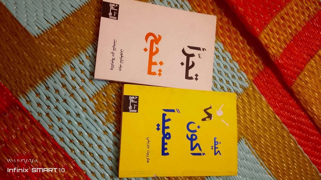 كتب
 تنيمة. وشعر .ودينية. الكتب ما مستخدمة ابد 
سعر الكتاب 6  آلاف وإذا اكو مكتبة بسامراء تاذخهن كلهن سعر يختلف 
للتواصل ***********
