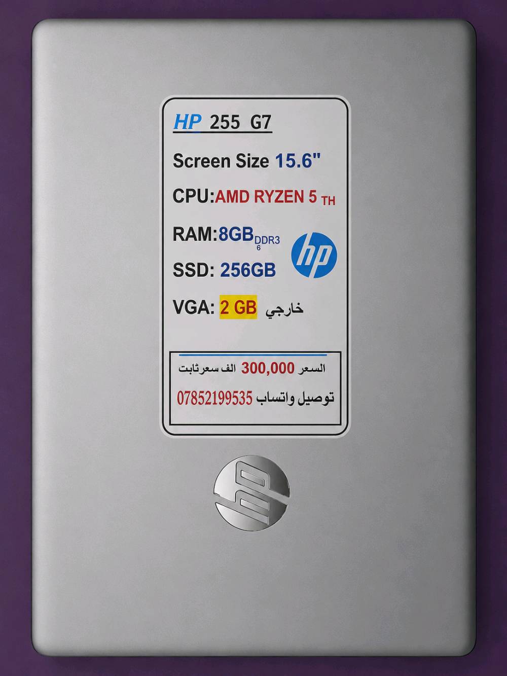 💻 للبيع لابتوب HP 255 G7
✨ مواصفات ممتازة وسعر مناسب
🔹 Ryzen 5
🔹 RAM 8GB
🔹 SSD 256GB
🔹 كارت شاشة 2GB خارجي
🔹 شاشة 15.6
📚 مناسب للدراسة
💻 مناسب للبرمجة
🎮 يشغل الألعاب البسيطة بسلاسة
🛠️ الحالة: مستعمل ونظيف
💰 السعر الحالي: 250 ألف فقط
📲 واتساب: ***********
📩 للتواصل خاص أو واتساب.