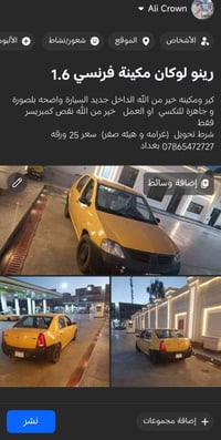 رينو لوجان • بغداد