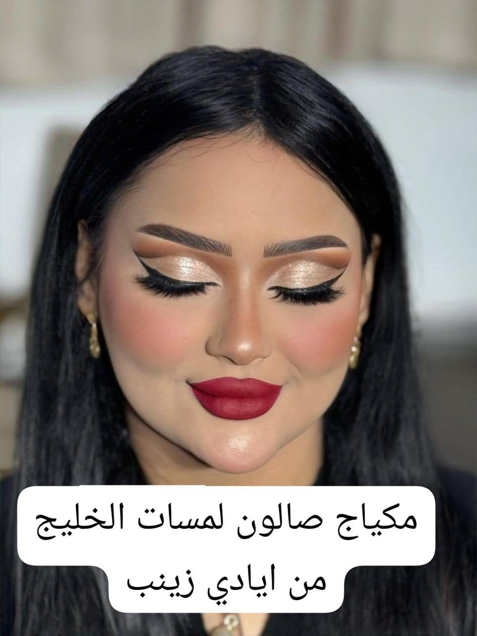 صالون لمسات الخليج باداره نرمين المصريه حي المهندسين الموصل مقابيل مدرسه الغفران اتصال واستفسار على هذا الرقم ***********
