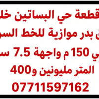 البساتين • المثلث • ١٥٠م