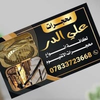 محجرات • بأنسب الأسعار • كافة الأنواع