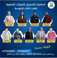 دورات شتوية • ثالث متوسط • حي الأمن