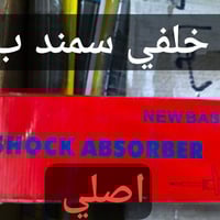 دبل سمند • أصلي • خلفي