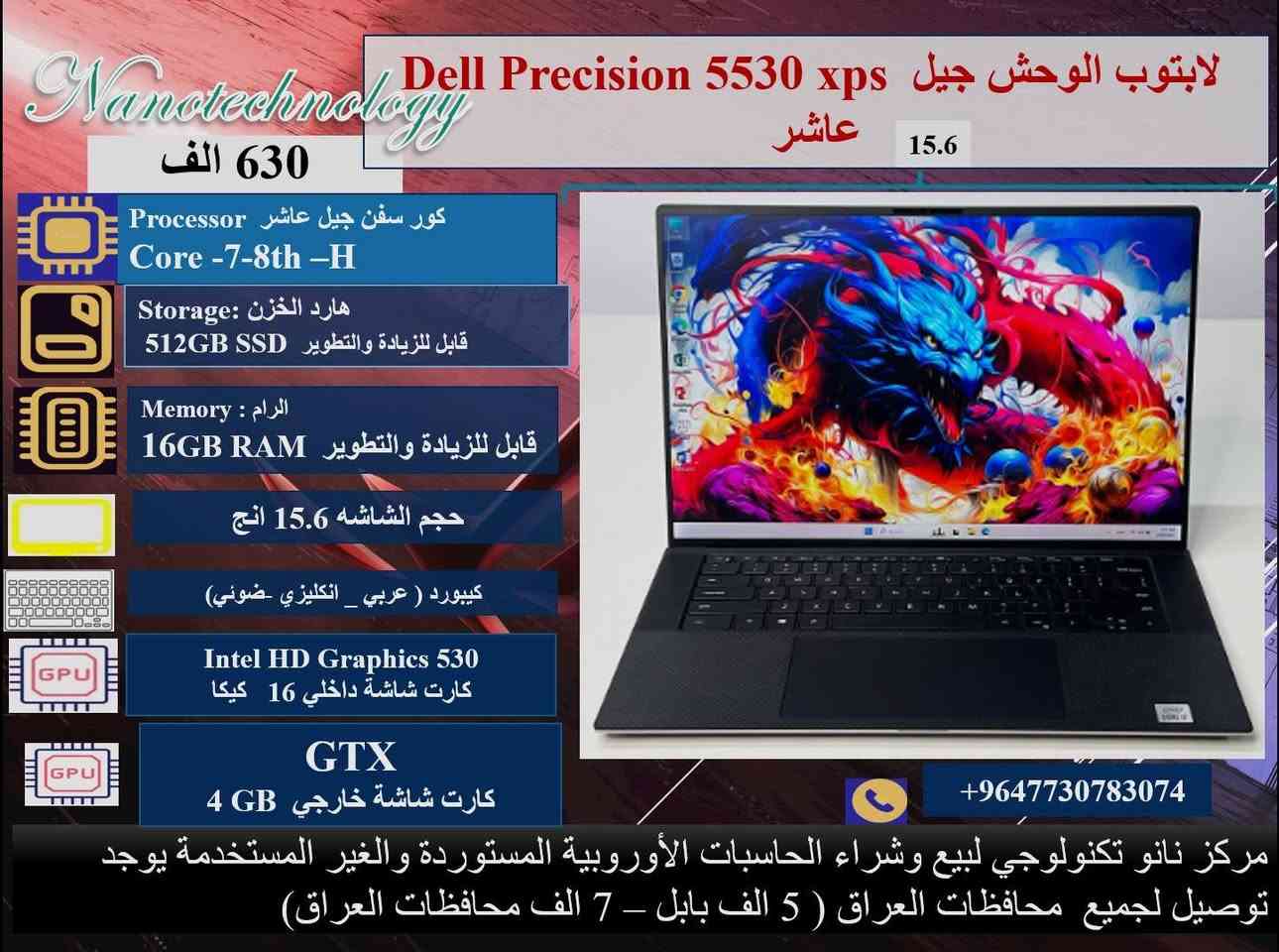 نظافة عالية جدا  💯
وندوز مفعل 💯
اوفس مفعل 💯
( وورد + اكسل + باوربوينت ، واخواتهن كاملات) 
🎊 ملحقات وهدايا الجهاز 🎊
1- شاحنة اللابتوب  اصلية 
2- حقيبة لابتوب
3. ماوس  
⭐️ يوجد توصيل لجميع محافظات العراق 🚚
♡ 5 ألف بابل.
♡ 7 ألف لجميع المحافظات.

📝 للحجز والاستفسار، 
يرجى التواصل معنا عبر ماسنجر الصفحة
او عبر الواتساب على الارقام الآتية:
 
***********
او على الرقم 
***********
♡ مركز نانو تكنولوجي 
لبيع اللابتوبات المستخدمة في العراق
العنوان: بابل _المحاويل _ حي الاسرى قريب المدرسة الكوتية.
ضمان  من اي عطل لعشرة أيام من تاريخ التسليم.
