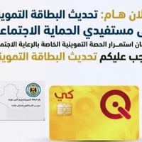 تحديث البطاقة • راتب كي كارد • ناحية القادسية