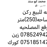 قطعه للبيع ركن المساحه(250)متر