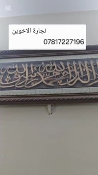 نجارة الأخوين • قضاء النصر • تصوير من بيت الزبون