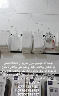 ئێستا لە کۆمپیوتەری مەریوان داشکاندنمان بۆ کەلەی بیلادیو وایەری شەحنی ...