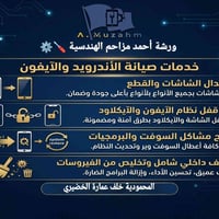 صيانة وتنظيف • استبدال شاشات • سوفت وير وهارد وير