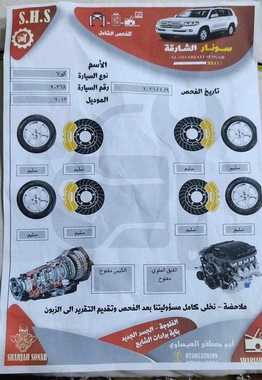 سلام عليكم 
كورلا 2009 محدثه 13 تحديث جديد بلادي وليس صيني 
موصفات فول 
فتحه
تحكم ستيرن 
حساسات بلادي 
كامره بلادي 
شاشه أصلي 
أشاير مريه+مري شفط 
منضومه لايت زنون جديد أصلي 
جهاز مانع سرقه 
سياره حداديه جديده 
تخم تاير جديد 
ويل كب S
سبير ما نازل 
منضومة تبريد جديده شرط ثلج ❄️ 
ملاحضه تكشير في القماره بسيط 
سعر 127 بيه مجال شي قليل 
للتواصل  ***********
مكان سياره فلوجه ......
