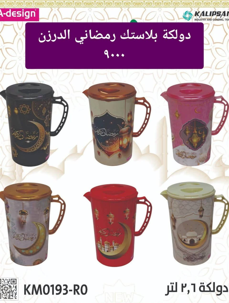 بلاستك رمضاني من
متوفر توصيل
 في بغداد
واتساب
***********
