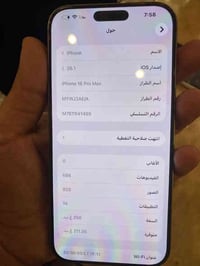 آيفون ١٦ برو ماكس • ٢٥٦ • العشار