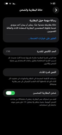 شباب ايفون 12 Bruce Max للبيع جهاز برغي مامفتوح منه وين مايعبجك افحص ب...