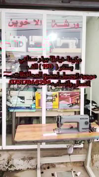 مكينة خياطة برذر • الرشيدية الموصل • توصيل