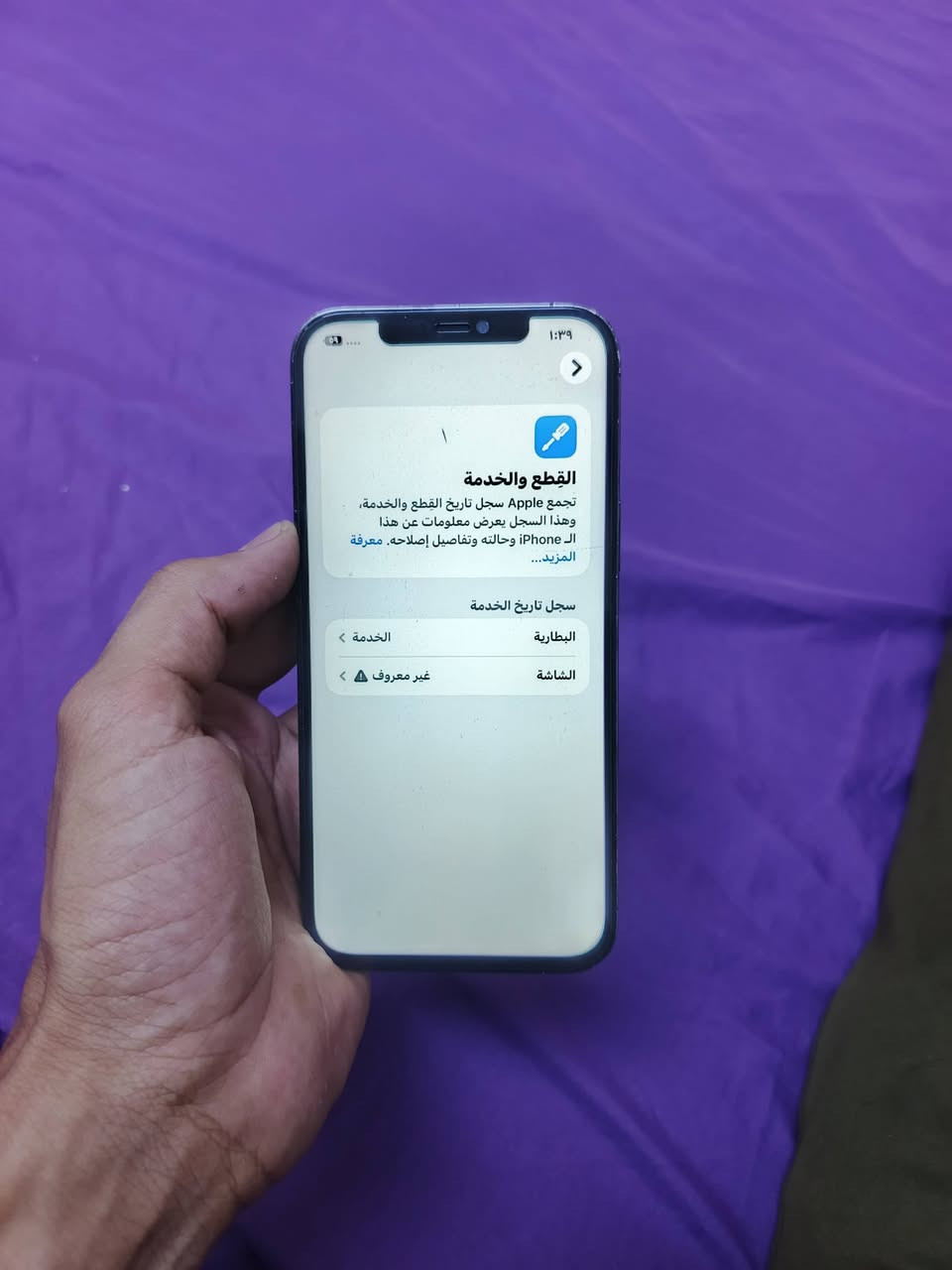 سلام عليكم ايفون 12 برو ماكس ذاكره 128 
بصمت وجه شغاله فقط مبدل شاشه ول ضهر مفطر باقي كله شغال تكنيك سيمكرت كامرات  

سعر 250 بي مجال حك الجيه 

المكان بغداد مدينه الصدر    ***********
