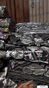 على بركة الله نسحب الامنيوم - وجدر وماعون فل ومكبوس كميات مفتوحة رقمي ...