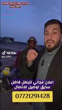 فاضل جمجم • توصيل حر • سامراء