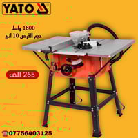 ميز تشريح من شركة ياتو YATO البولندية  1800 واط  10 انج  كامل الملحقات...