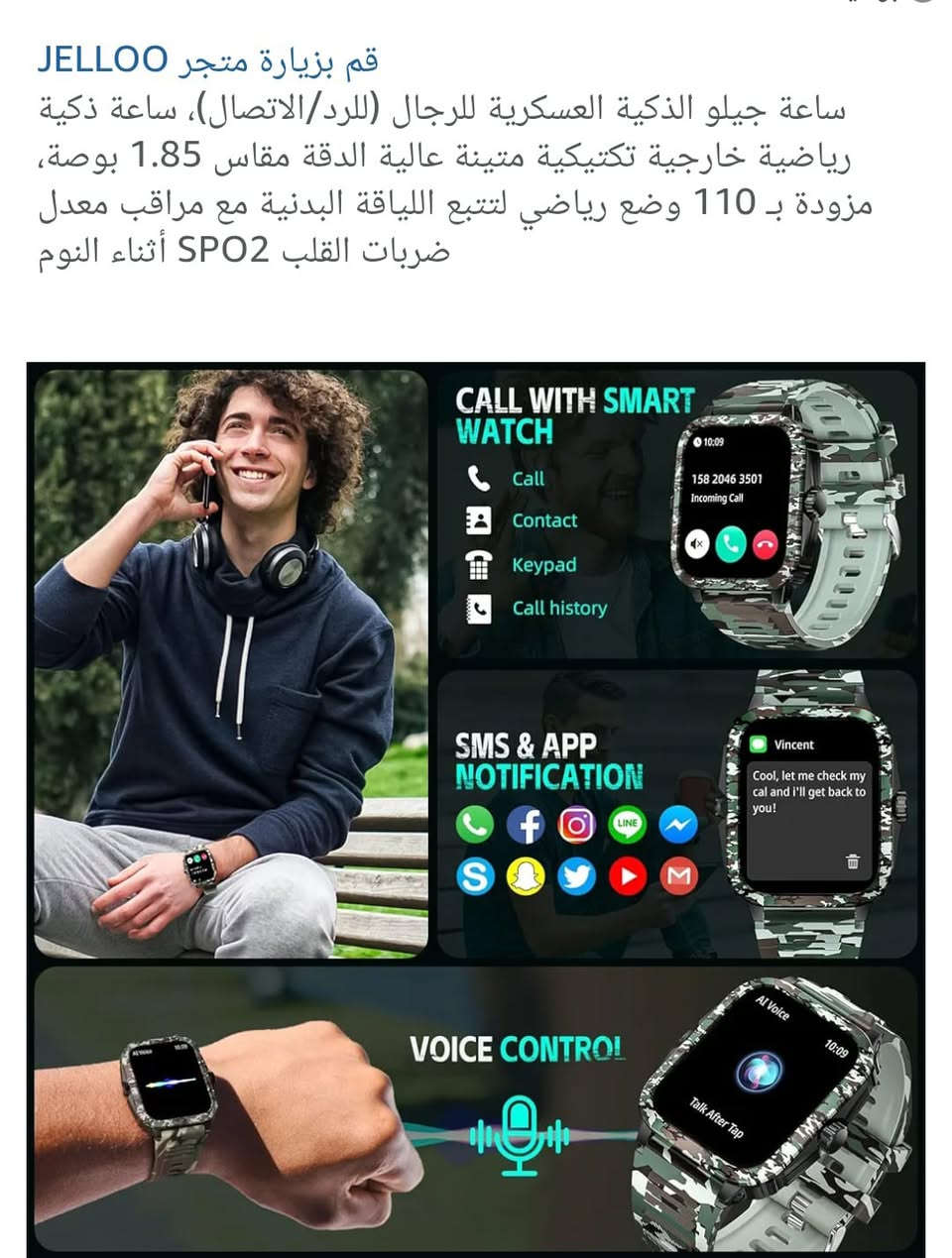 ساعه تكتيكيه عسكريه الذكية  للرجال حاصلة على شهادات عسكرية وتتحمل الظروف البيئية القاسية بما في ذلك مقاومة الحراره
ومقاومة البرد 
 ومقاومة الرطوبة
مقاومة رذاذ الملح
  ومقاومة الماء حتى عمق 5 أمتار
 اشعارات الهاتف 
 المكالمات والإشعارات ورسائل 
الذكية بتقنية الذكاء الاصطناعي 
تعمل بنظام اندرويد
  100 وضع تمرين رياضي تناسب مختلف عادات اللياقة 
عمر بطارية طويل
   بعمر بطارية استثنائي يصل إلى 25 يومًا
  توقعات الطقس
ومساعد صوتي بتقنية الذكاء الاصطناعي 
 اوجهاز تحكم عن بعد للكاميرا
 وساعة إيقاف 
وتذكير بشرب
ساعه تكتيكيه عسكريه الذكية  للرجال حاصلة على شهادات عسكرية وتتحمل الظروف البيئية القاسية بما في ذلك مقاومة الحراره


**إذا كنت صاحب هذا الإعلان وتريد حذفه لأي سبب، رجاءا أرسل رسالة إلى الدعم الفني**