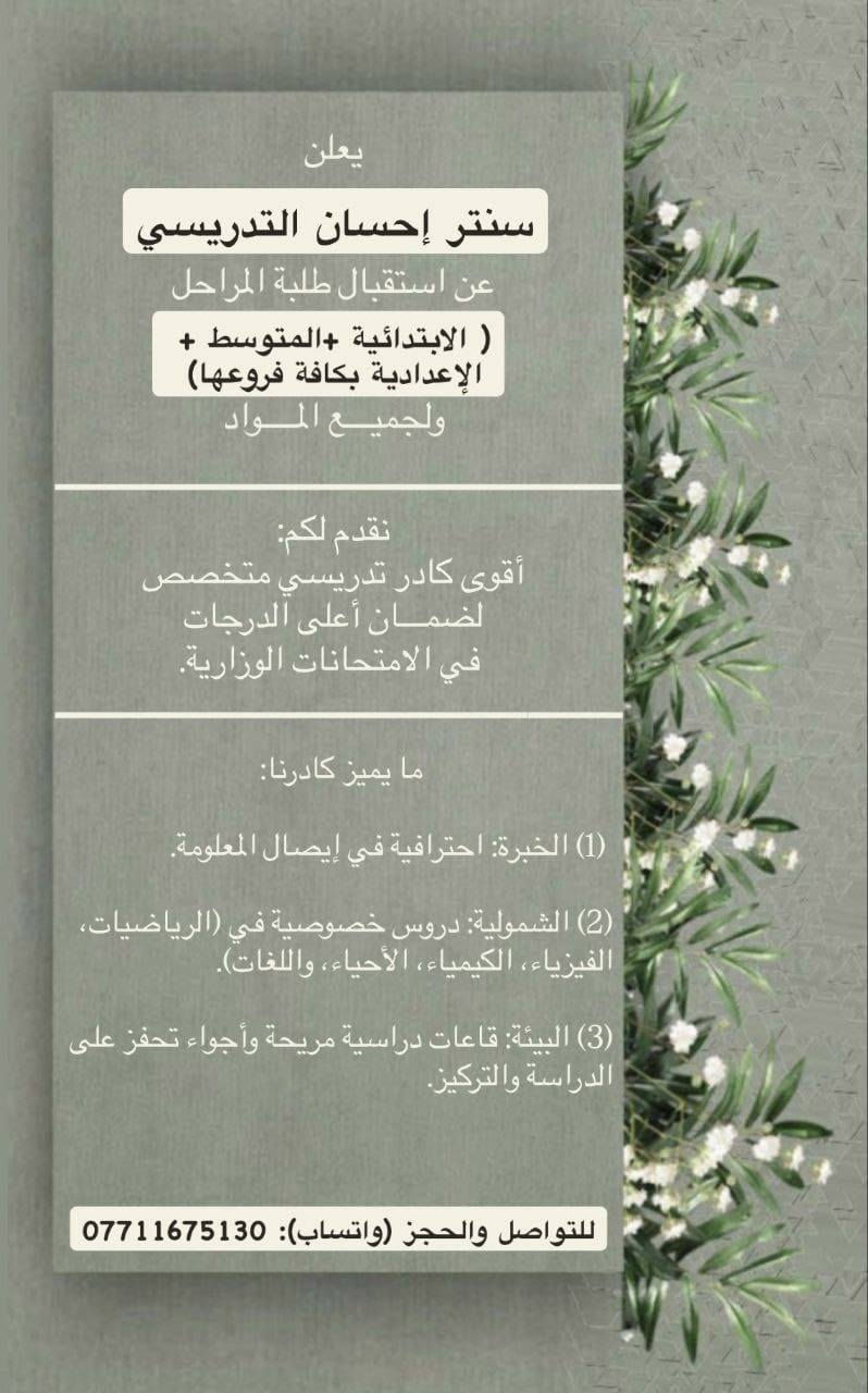 افضل مركز تدريسي علئ مستوئ المنطقة
مركز الست احسان التدريسي

ارقام التواصل وياهم 👇👇

***********
