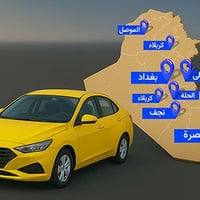 تكسي كربلاء • سيارات حديثة • من الباب للباب