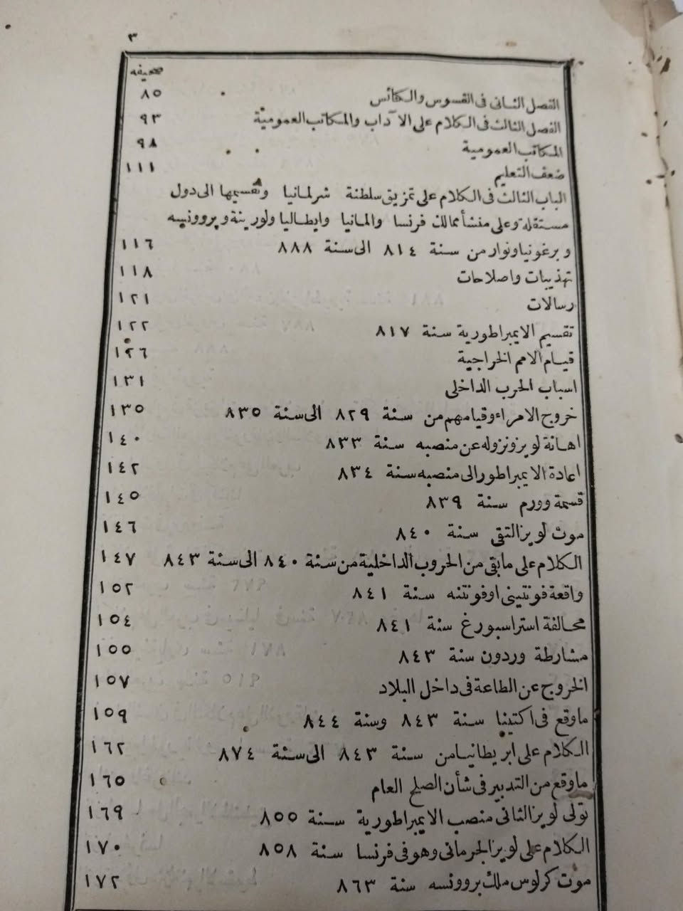 الجزء الثاني من كتاب قرة النفوس والعيون يسير ماتوسط من القرون
تعريب مصطفى افندي الزرابي 
او طابعات المطبعة العامرة الأميرية 1262ميلادي


**إذا كنت صاحب هذا الإعلان وتريد حذفه لأي سبب، رجاءا أرسل رسالة إلى الدعم الفني**