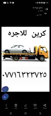 كرين  سطحيه کرین سحب سيارات الحديثه  داخل وخارج بغداد مدار اربع وعشرين...