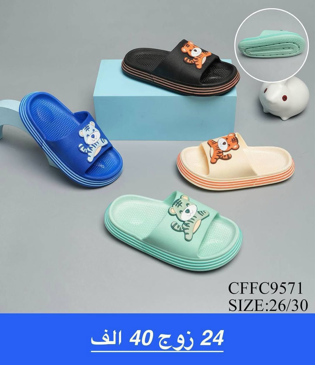 سليبرات ولادي طفل 
الاسعــار والتفاصيل داخل الصور 
توصيل لجميع المحافظات 🇮🇶


**إذا كنت صاحب هذا الإعلان وتريد حذفه لأي سبب، رجاءا أرسل رسالة إلى الدعم الفني**