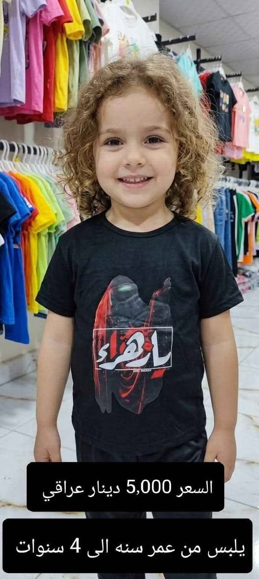 عرض محرم 🏴 
ملابس اطفال ولادي وبناتي  
ملابس نسائيه 
اسعار جدا مناسبه للجميع 🌷
 الاسعار والقياسات مكتوبه على الصوره 
يتوفر توصيل محافظات 
العنوان #كربلاء #طويريج ام الهوى الجديده -داخل فرع المتنزة مجاور اسواق VIP
واتساب*********** كربلاء, العراق

