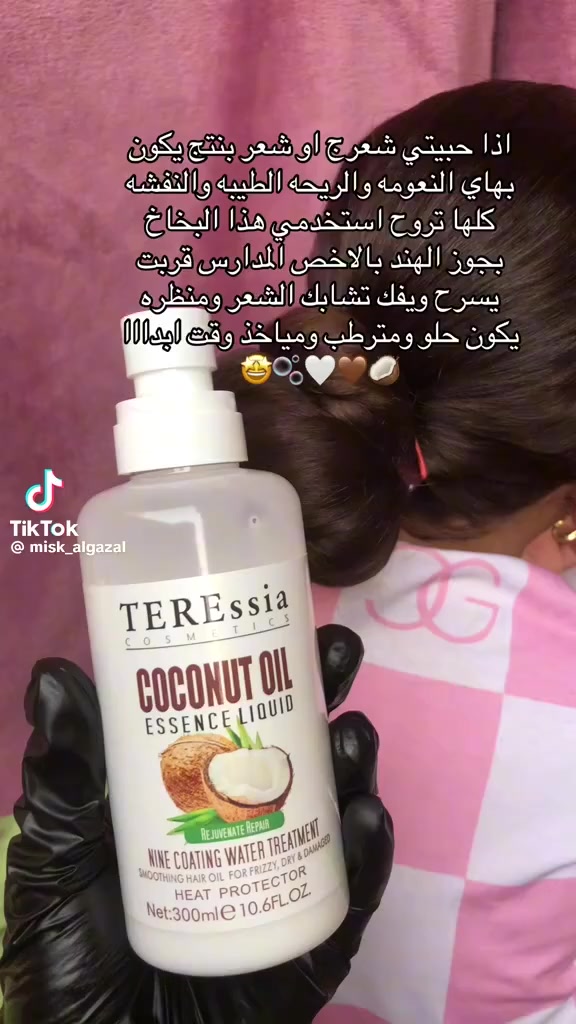 تم التكرار 
  💕💕💕💕💕

   بخاخ جوز الهند وصل يابنات
منتج "TEREssia COCONUT OIL ESSENCE LIQUID" وهو معالج للشعر بخلاصة زيت جوز الهند. 
يُستخدم هذا المنتج كمعالج للشعر، خاصة للشعر الجاف والمتضرر من الحرارة والصبغات 
يعمل على تغذية الشعر بعمق ويمنحه النعومة واللمعان من الاستخدام الأول.

يُشكل طبقة حماية حول كل خصلة لحمايتها من الحرارة والتقصف، مما يجعله مثاليًا للاستخدام قبل السشوار أو المكواة.
يُعد هذا المنتج خيارًا فعالًا للحصول على شعر صحي وناعم وقوي.

📩 للحجز والاستفسار راسل الصفحة
يتوفر خدمة توصيل


**إذا كنت صاحب هذا الإعلان وتريد حذفه لأي سبب، رجاءا أرسل رسالة إلى الدعم الفني**