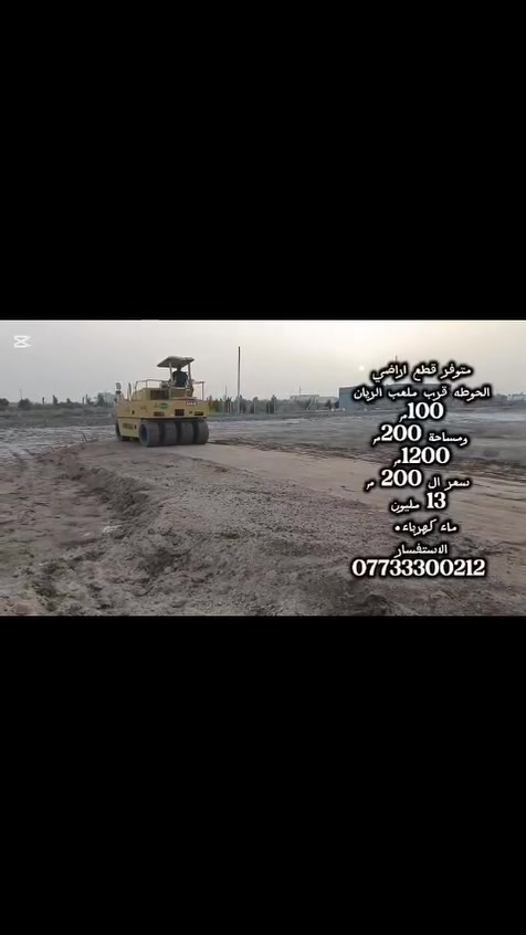 يتوافر قطع ارضي في الحوطه قرب ملعب الريان السعار جدآ مناسبه الاستفسار ***********
