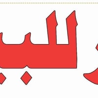 التنومة الصالحية • ١٤٠م • طابو زراعي