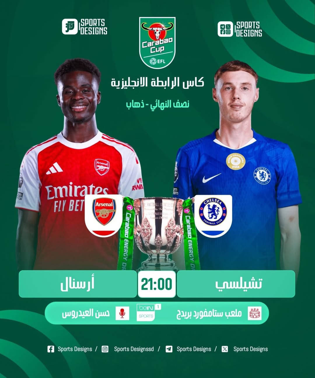 نعرض عليكم اهم المباريات لهذا اليوم الأربعاء 1/14
    
           ..  🔥 عروض خاصة وحصرية 🔥 
 
   .فعل اشتراكك وانت ابيتك وادفع بواسطة.

    -- زين كاش او الماستر كارد او سوبر كي --
           او عن طريق المندوب او في المكتب 

لطلب المنظومة او التفعيل اتصل الان او راسلنا على الواتس اب

((*********** - ***********  ))

((***********   -  ***********  )). 

🟢شهر 19/ شهرين 38/ ثلاث اشهر 47🟢

مكتب الرافدين / الوكيل المعتمد لشبكتي (حمورابي) وشبكة (نجوم الرابعة )في بابل 

حلة / شارع 40 / مقابل متوسطة ابن حيان للبنات عمارة ( يس ) او ( الأقصى ) داخل العمارة

او انضم على الواتساب عبر هذا الرابط لخدمة مشركي الزبائن لطلب المنظومة او التفعيل المنظومة او حل مشاكل الزبائن :-

اخوكم سيد عقيل الموسوي 

شبكة حمورابي :- 

https://chat.whatsapp.com/GYjBfFvFFeAGMVFVtd8Gk2?mode=ems_copy_c

شبكة نجوم الرابعة :- 

https://chat.whatsapp.com/C6GMAn16X5mKCDpVuCT0ox?mode=ems_copy_c
