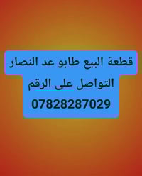 أرض • عد النصار • مكلفة