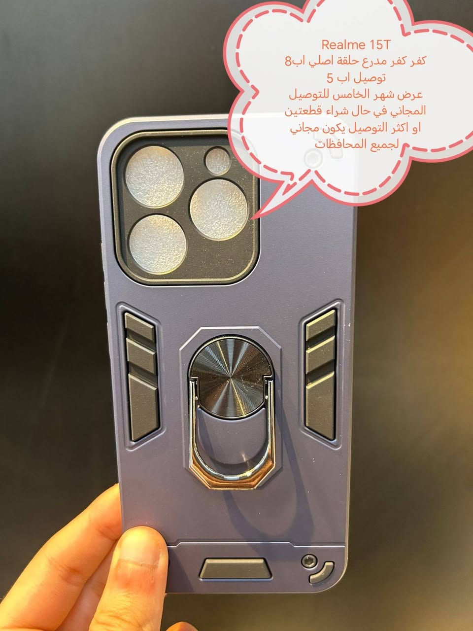 اقوى عروض التوصيل المجاني لشهر الخامس كفرات ولواصق شاشة ولواصق كامرة Realme

في حال شراء قطعتين او اكثر يكون التوصيل مجاني لجميع المحافظات

في حال شراء قطعة التوصيل اب 5

الموديلات المتوفرة
Realme GT 8pro
Realme GT 8
Realme 15 pro
Realme 15
Realme 15 T
Realme 15T Pro
Realme 14 Pro plus
Realme 14 Pro
Realme 14
Realme 13 pro plus
Realme 13 pro
Realme 12 pro plus
Realme 12 plus
Realme 12
Realme 11 pro plus
Realme 11 pro
Realme 11
Realme 10
REALME 9 pro plus
Realme 9pro
Realme 9i
Realme 8pro
Realme 8
Realme 7 pro
Realme 7i
Realme 6pro
Realme 6
Realme 5
Realme GT 7pro
Realme GT 7
Realme GT 6
Realme GT neo 6
Realme GT 6 T
Realme GT neo 5se
Realme GT 5
Realme GT 5 pro
Realme GT 3
Realme GT neo 3 
Realme GT 2 pro
Realme GT neo 2
Realme GT master edision
Realme Q3 pro
Realme x2 pro
Realme c85
Realme c75
Realme not 70
Realme not 60x
Realme not 60
Realme C67
Realme C65
Realme C63
Realme C61
Realme not 50
Realme C55
Realme c53
Realmi C51
Realme C33
Realme C21y
Realme C25
Realme C15
Realme C12
Realme C11
للحجز او الاستفسار يرجى المراسله علواتساب البيج *********** مع ذكر اسم الجهاز او علخاص

متوفر اغلب كفرات ولواصق الأجهزة الحديثة
