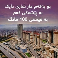 شاری سلێمانی • ٣ غرف • ١٩٤م-٢٢٧م