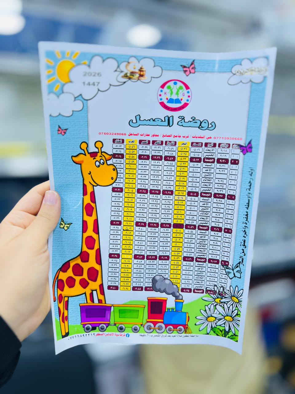 تجهيز  وطباعة الامساكيات (أنسب اسعار على مستوى العراق)✅
تجهيز كافة الشركات والمولات والمدارس والروضات والمجمعات في مدينة الموصل❤️

#البراندات الموصلية(عندما تجتمع الاناقة والفخامة والجودة والسعر المناسب نكون نحنُ مصدر ثقة للاخرين)

🔴مجاناً…اي شخص يطلب امساكية(راح يربح اعلان من خلال نشر حساب الصفحة الرسمية للعمل الخاص بالشخص اعلان مجاناً) انسب اسعار الامساكيات في مدينة الموصل✅

✔️كل 100 نسخة ملونة ورقي ب 5 الاف دينار فقط✨

✔️كل 100نسخة فوتو (زيتي)لماع✨ب 10 الاف دينار فقط

✅كل 1000 نسخة ورقي ملون ب 35 الف فقط
✅كل 1000 نسخة فوتو(زيتي) ب 75 الف فقط

#للحجز_عن طريق الواتساب ***********

أفضل صدقة جارية في شهر الخير والبركة(امساكيات رمضان)
أفضل طريقة لترويج اعلاناتك التجارية خلال شهر كامل

يوجد توصيل لكل مناطق  الموصل
 

الفرع الاول /موصل حي السكر نهاية شارع مستشفى الخنساء مقابل مطعم وماكولات بدر مجاور مطبعة السكر

الفرع الثاني مجمع قرطاسية الأندلس 2 حي السكر شارع الأسواق مجاور مدرسة النعمان مقابل الجمعية التعاونية مجاور ازياء ماري عمارة نور القمر
_______________________________________________
