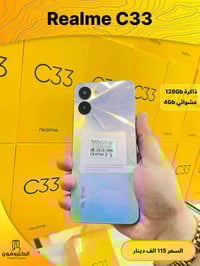 الان لفترة محدودة العرض الناري🔥🔥 العرض الرائع لهذا الاسبوع🤩 ريلمي C33 ...