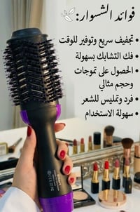 فرشه شسوار • سهلة الاستخدام • ضد التشابك