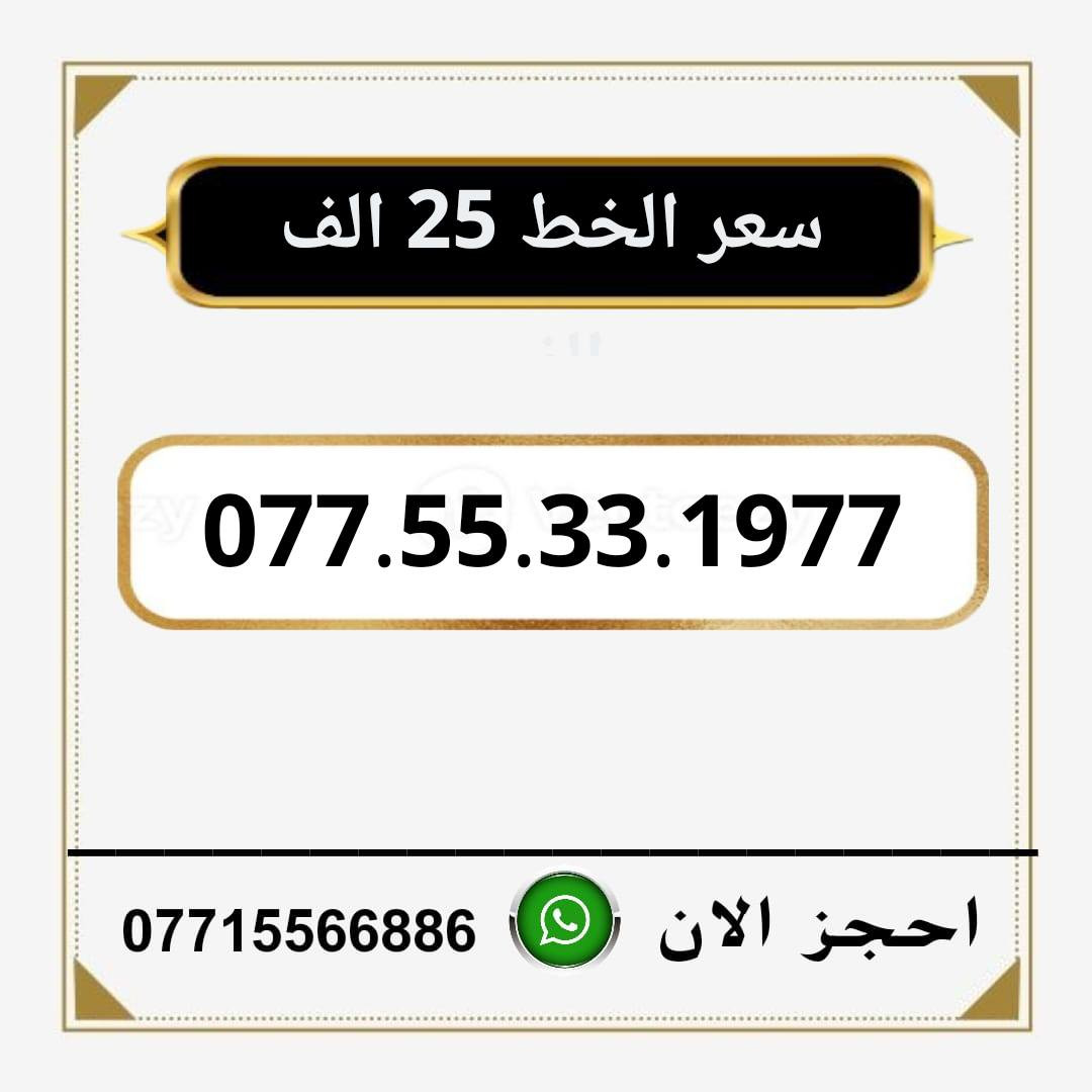 خطوط اسياسيل مميزه للبيع
سعر الخط 25 الاف دينار ◀️
للحجز والاستفسار ***********  📞

مكتب الهدى ميسان حي المعلمين القديم   ✅
يوجد توصيل داخل ميسان فقط 🏠
