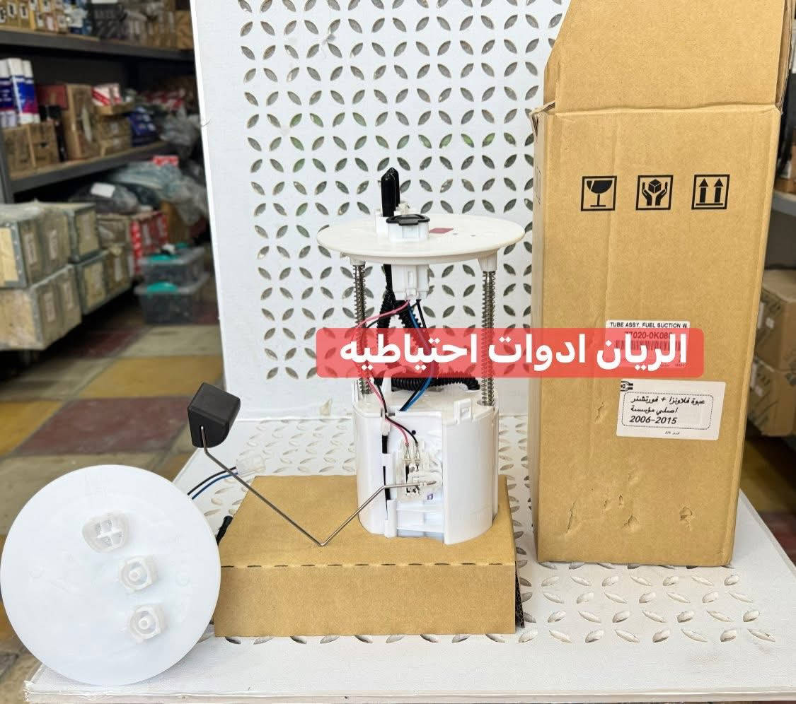 يتوفر لدينا محلات الريان ادوات احتياطية الريان للمواد الاحتياطية 
#قطع #غيار #اصلي #مؤسسه ‼️ ⏰ 
#لاتجاري #ولاصيني #ولاكوبي 
✅ عبوة هايلوكس + فورتشنر 2006-2015
✅ عبوة هايلوكس + فورتشنر 2016-2025
✅ قبق عبوه هايلوكس + فورتشنر اصلي 
✅ واشر قبق عبوه اصلي 
✅ قبق عبوه هايلوكس + فورتشنر 
✅ مبخرة هايلوكس + فورتشنر اصلي #وكاله 
✅ فيتبم هايلوكس + فورتشنر 2006-2025
✅ طوافه هايلوكس +فورتشنر 2016-2025
✅ جويتر هايلوكس + فورتشنر + كوستر 
✅ ولف راجع هايلوكس + فورتشنر + كوستر + برادو 
✅ بلك هايلوكس + فورتشنر + برادو + كوستر اصلي مؤسسه 
✅ فلتر بانزين اصلي 
✅ فلتر شوته اصلي 
✅ دواسة بانزين هايلوكس + فورتشنر 2016-2025
السعر مراسلة الصفحة
واتساب *********** 
يوجد خدمة توصيل 🚚 جميع مناطق العراق
