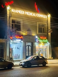 مجمع طبي • كربلاء حي الميلاد • ٢٠٠م