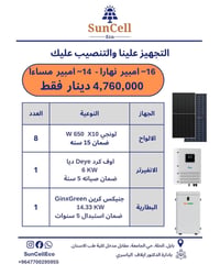 طاقة شمسية • سنسيل • SunCell • نظام طاقة شمسية • الواح شمسية • منظومة ...
