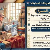 :معمل مسرة: حيث يمتزج الإبداع بالمهارة  "الخياطة ليست مجرد غرزة وخيط، ...
